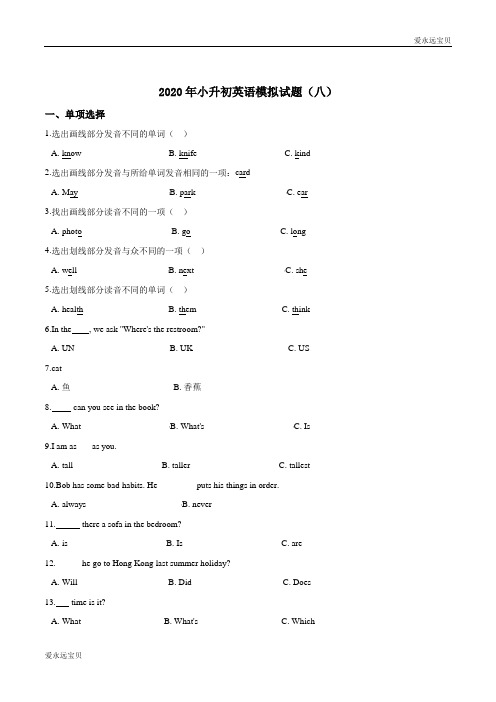 六年级小升初英语模拟试题(八)(教研版广州含答案)