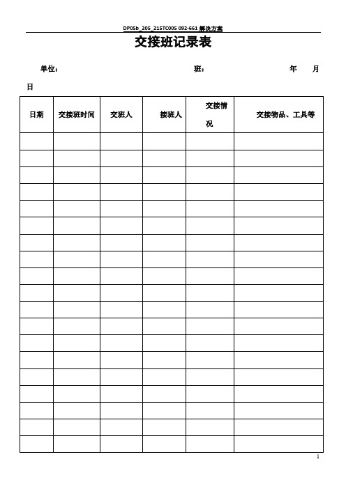 物业管理工程部全套表格42838