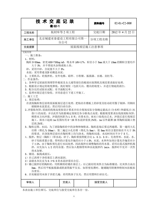 陶粒找坡层006