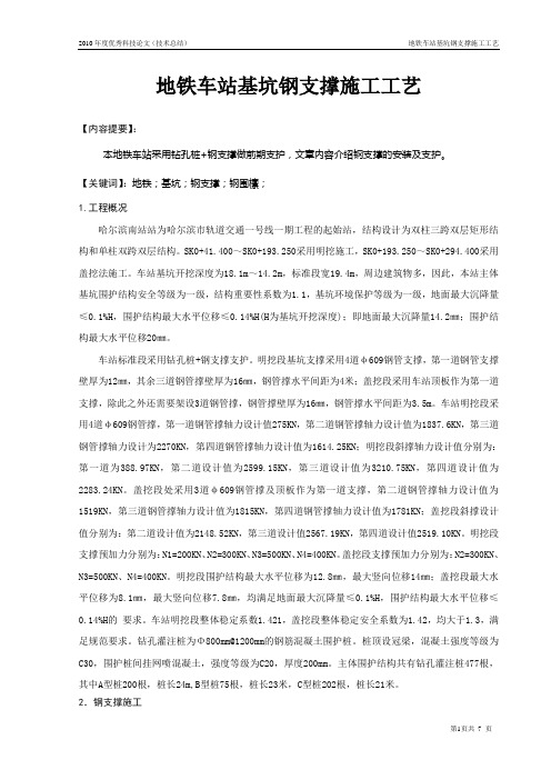 地铁车站基坑钢支撑施工工艺
