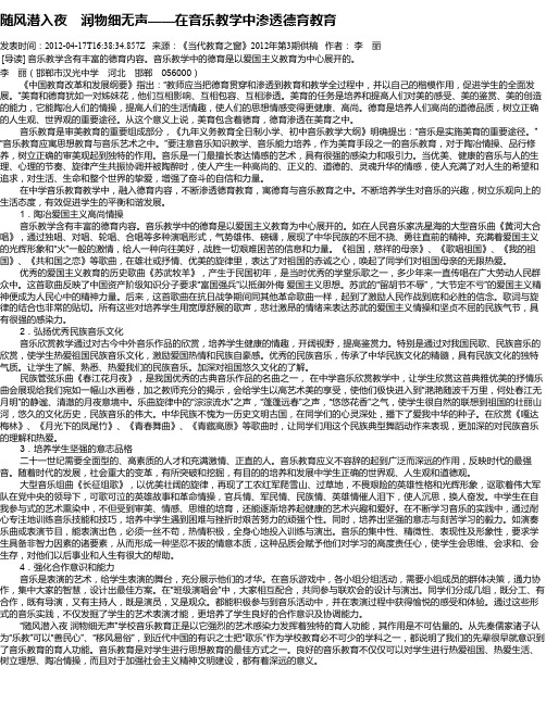 随风潜入夜 润物细无声——在音乐教学中渗透德育教育