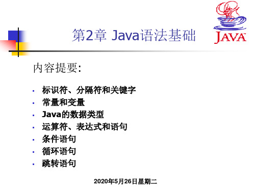 Java应用教程_02Chapter