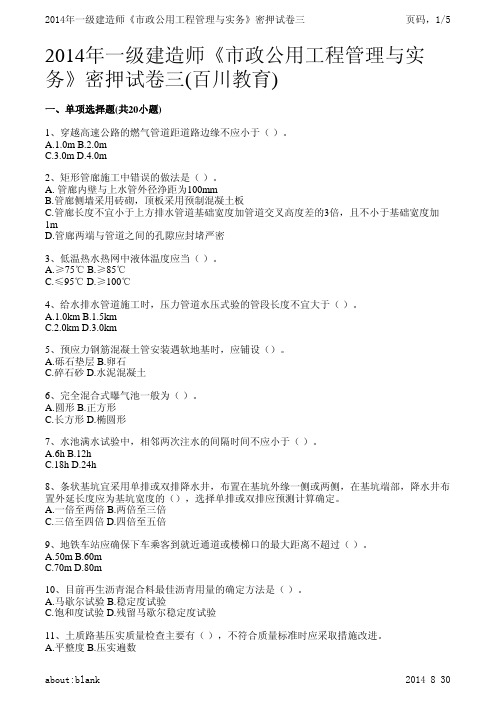 2014一级建造师市政实务压密试卷3