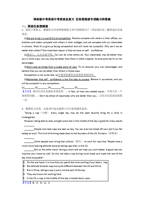 译林版中考英语中考英语总复习 任务型阅读专项练习和答案