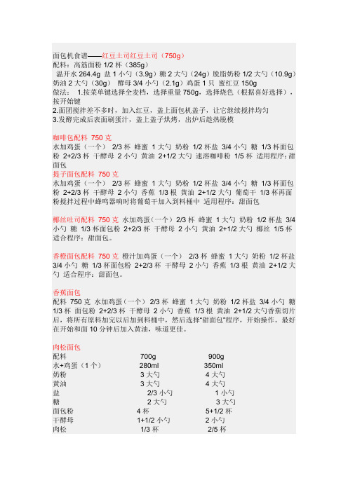 面包机食谱