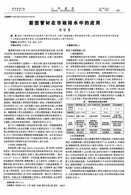 新型管材在市政排水中的应用