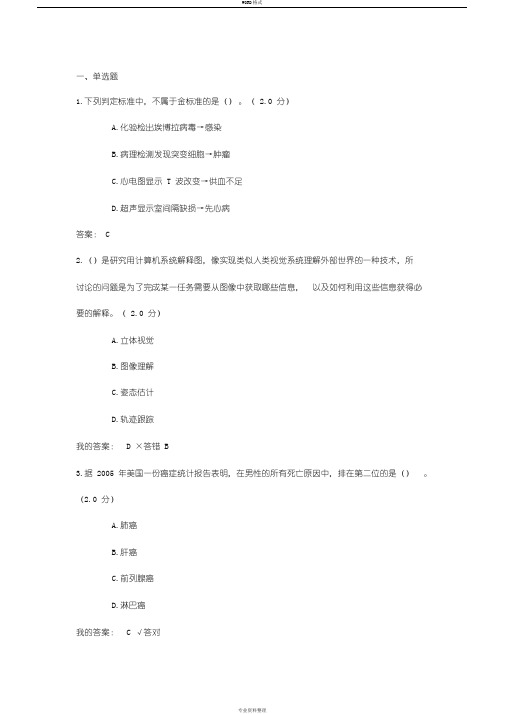 2019年公需科目考试参考答案