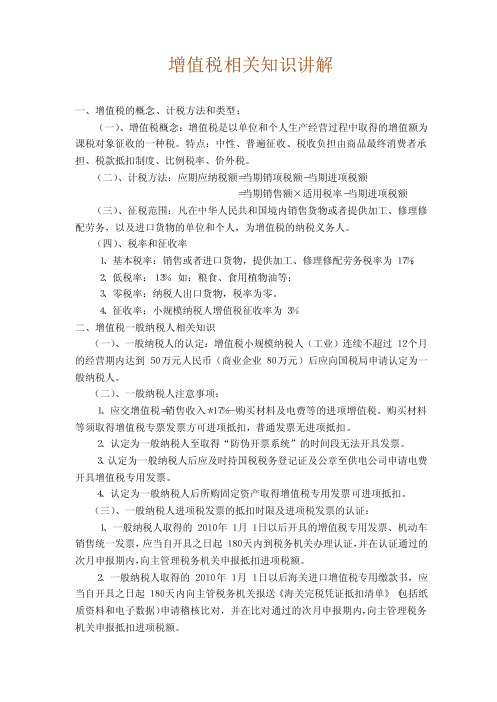 增值税相关知识讲解