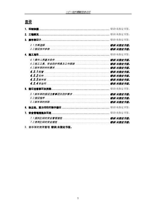 地下室外脚手架施工方案