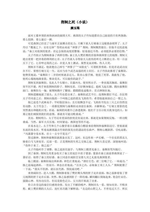 荆轲之死(小说)