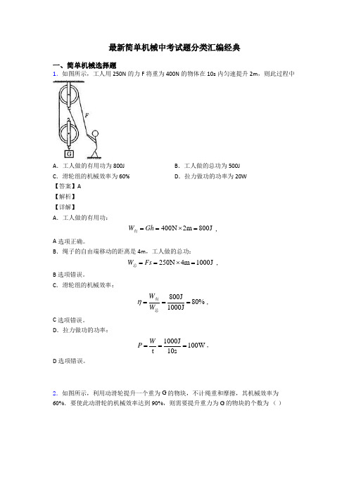 最新简单机械中考试题分类汇编经典