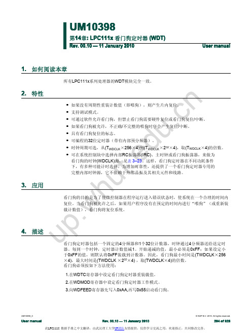 14-LPC111x_看门狗定时器(WDT)