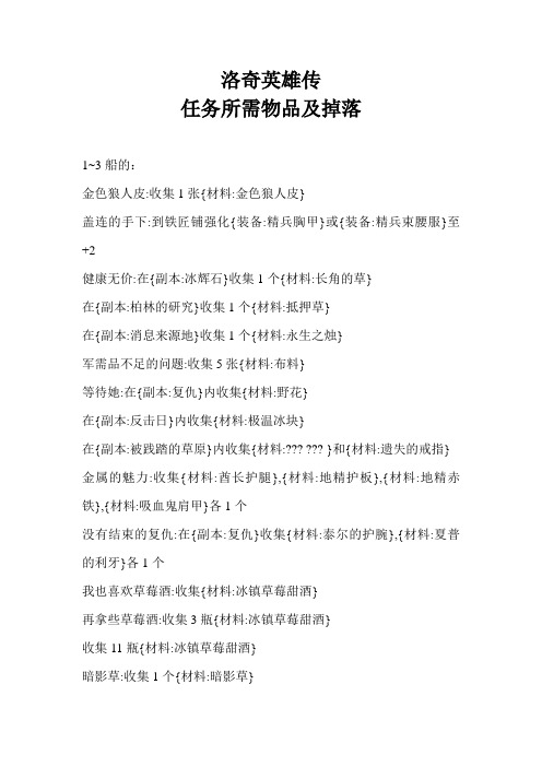 洛英任务物品掉落