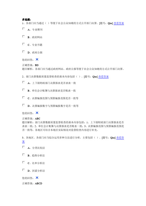 2014年常州继续教育多选题