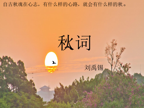 人教部编版七上语文第六单元课外古诗词诵读课件(共65张PPT)