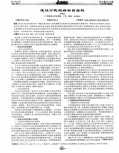 浅议公民的结社自由权