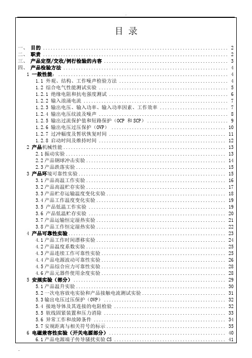 开关电源检测标准