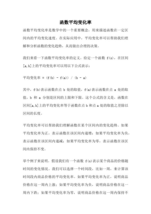 函数平均变化率