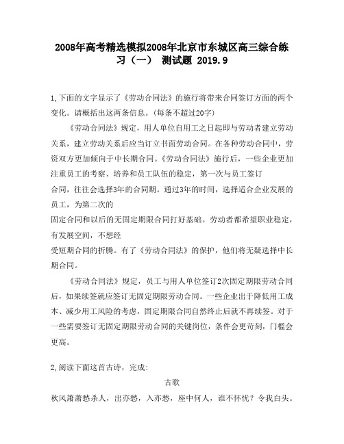 2008年高考精选模拟2008年北京市东城区高三综合练习(一)5220