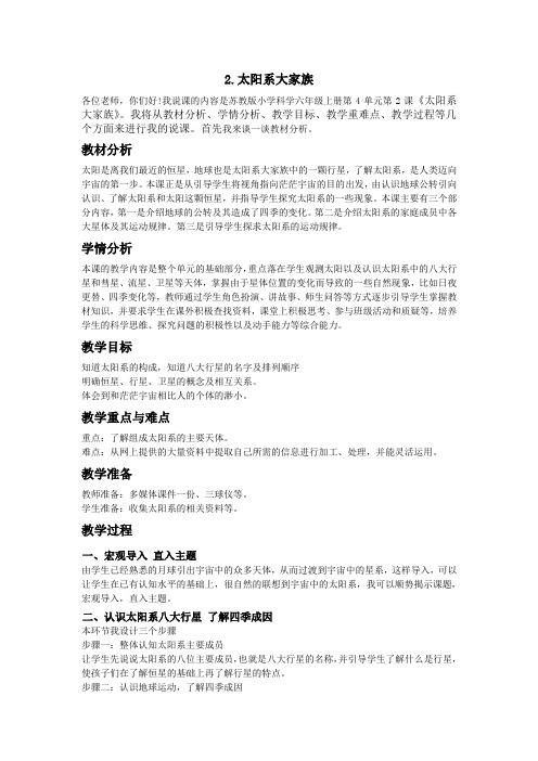 4.2太阳系大家族