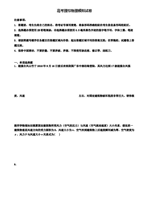 ┃试卷合集4套┃2020石家庄市名校高考理综物理第五次调研试卷