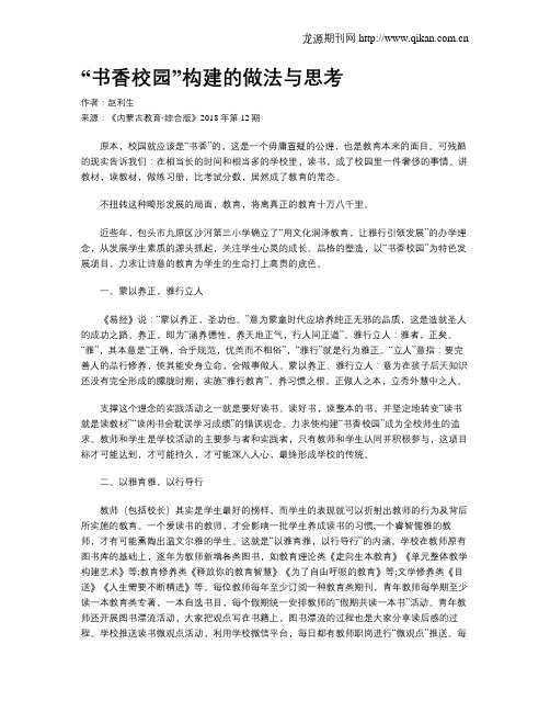 “书香校园”构建的做法与思考