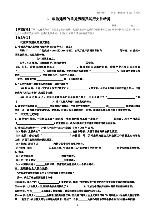 政治建设的曲折历程及其历史性转折)