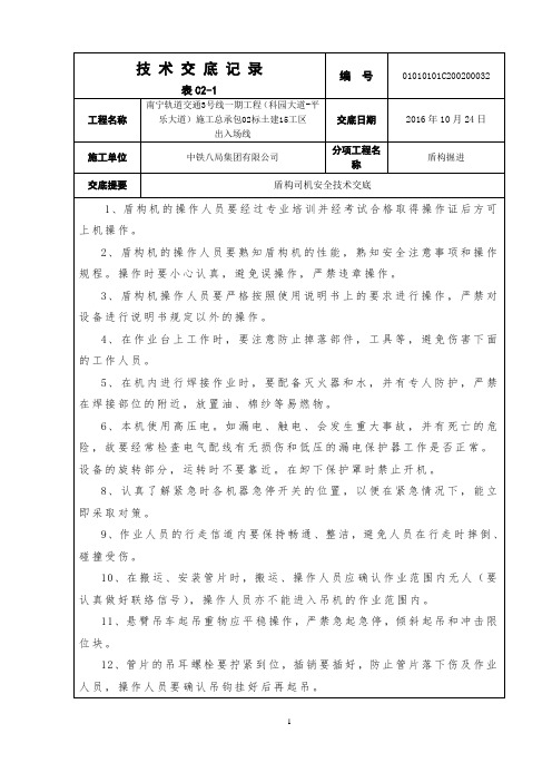 盾构司机安全技术交底