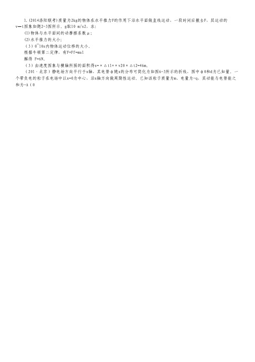 2015年高校自主招生物理模拟训练：专题20 《图象问题》Word版含解析.pdf
