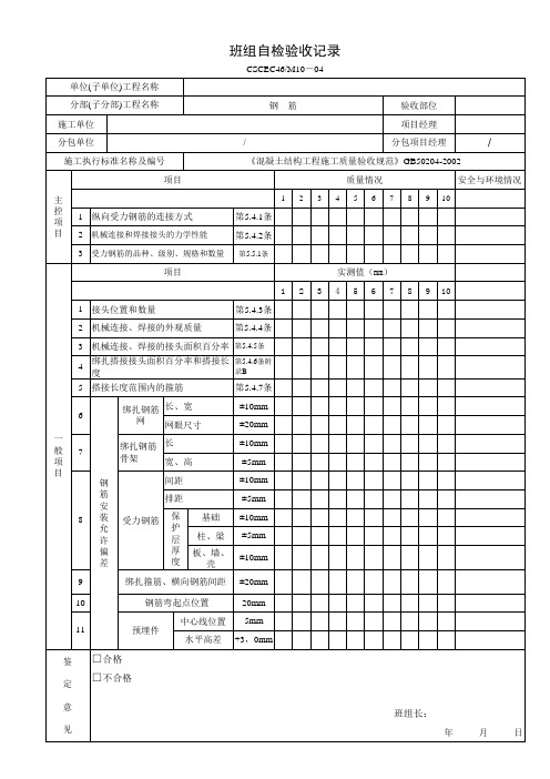 三检制记录表