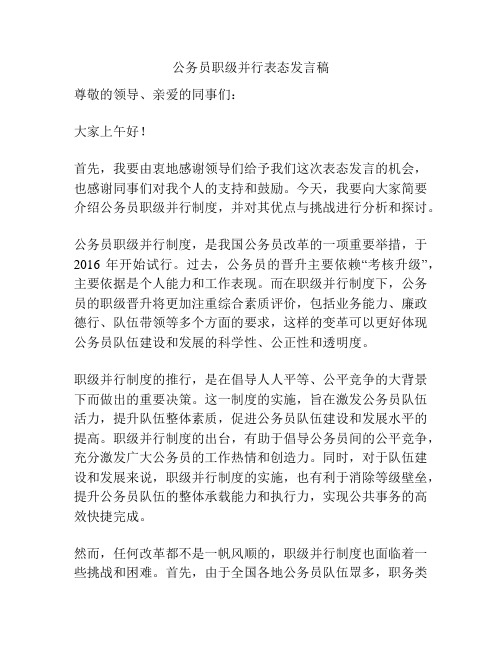 公务员职级并行表态发言稿