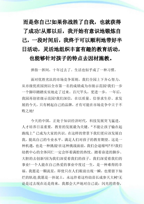 闪光的青春无悔的选择教师演讲稿.doc
