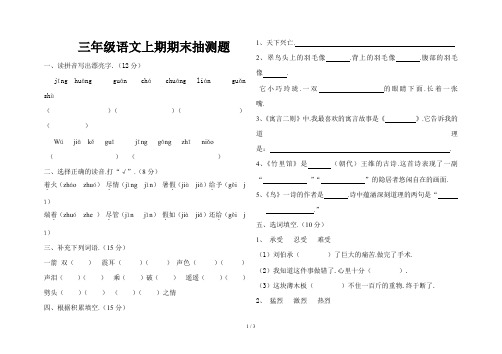 三年级语文上期期末抽测题