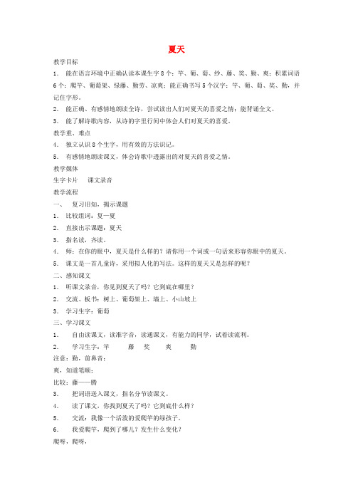 二级语文下册 夏天教案 沪教版