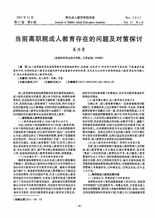 当前高职院成人教育存在的问题及对策探讨