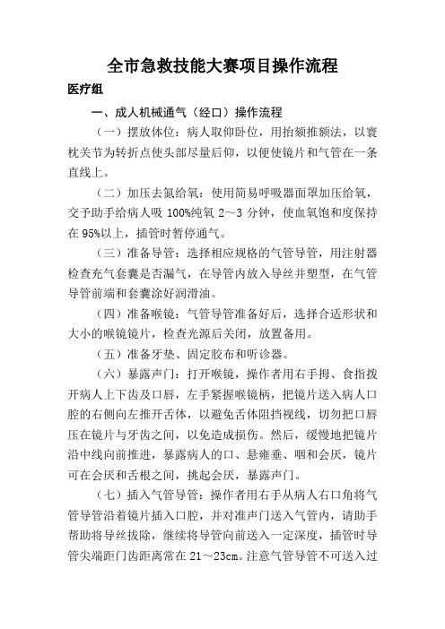 全市急救技能大赛项目操作流程