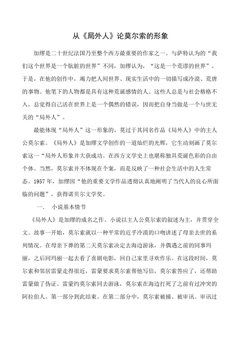 局外人形象分析