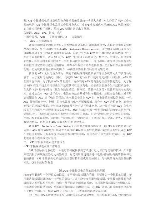 CPS非接触供电