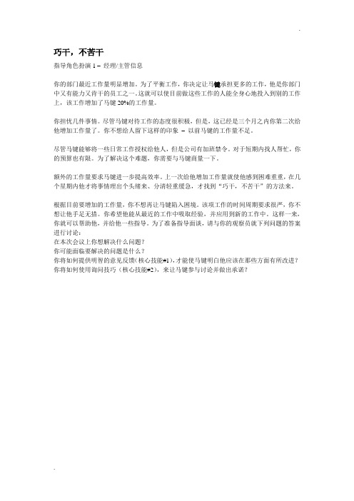 案例2-6个绩效辅导角色扮演剧本