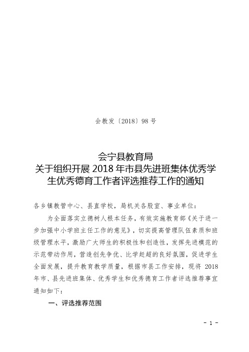 会教发(2018)98  号---生班评选