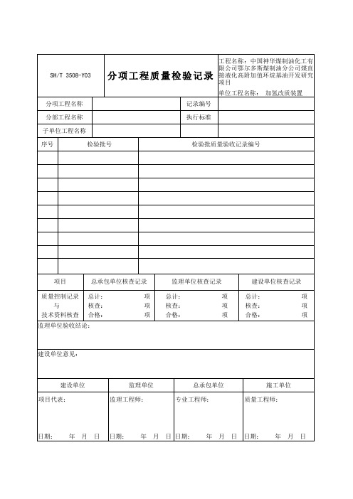 SHT3508-2011 石油化工安装工程施工质量验收统一标准