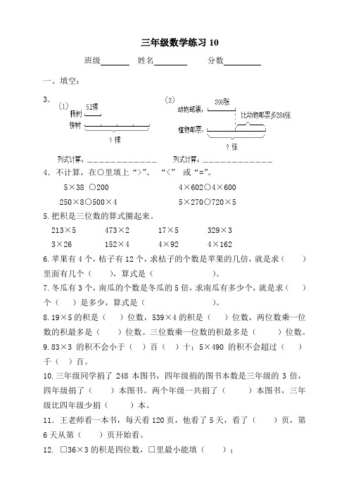三年级上 数学练习10