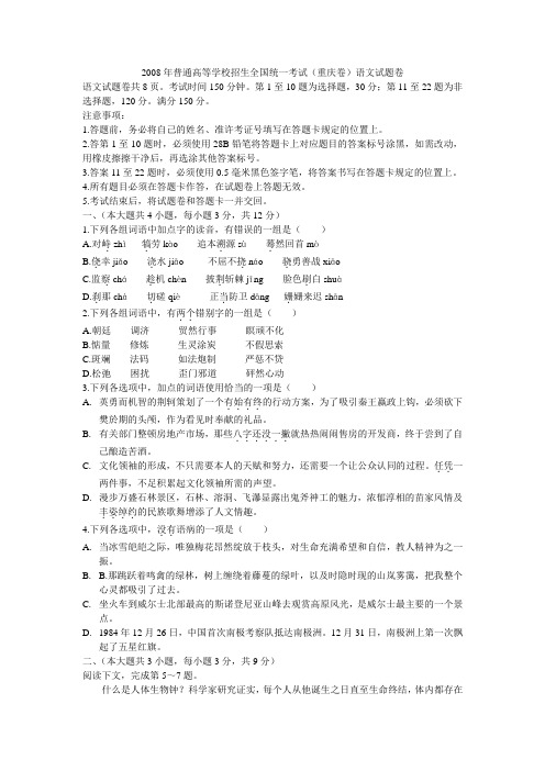 2008年普通高等学校招生全国统一考试语文(重庆卷)
