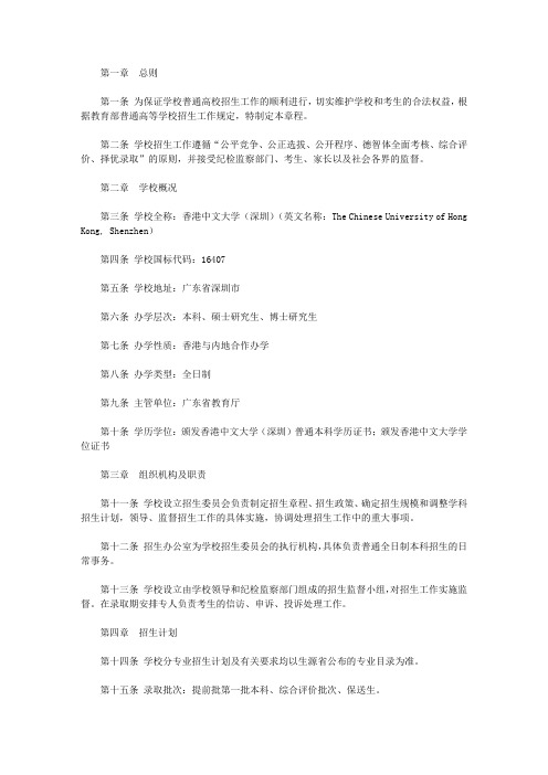 【招生简章】香港中文大学(深圳) 2018年中国内地本科招生章程