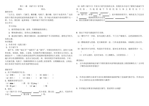 11课端午节导学案