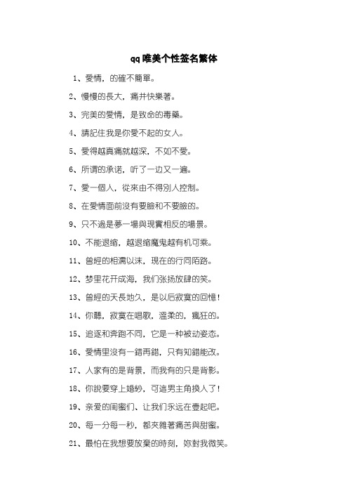 qq唯美个性签名繁体