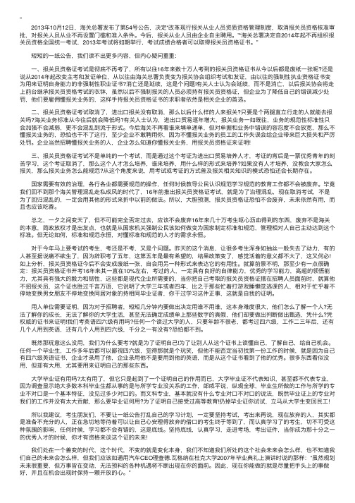 公告解读：2014起报关员考试取消证书继续有效