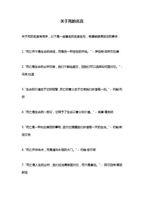 关于死的名言