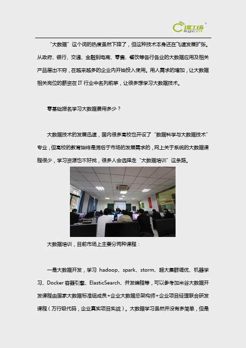 大数据培训机构收费标准