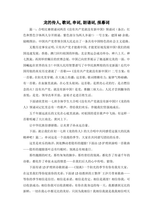 最新-龙的传人,歌词,串词,朗诵词,报幕词 精品